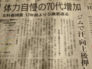 朝日新聞よりシニアの体力
